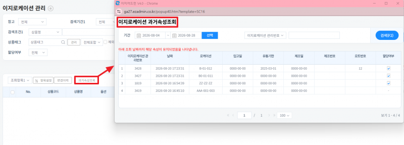 파일:이지로케이션 관리 과거속성.png