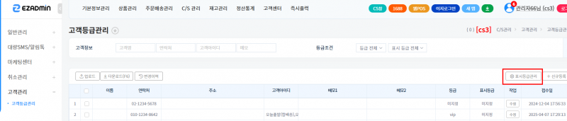 파일:표시등급 20251208-001.png