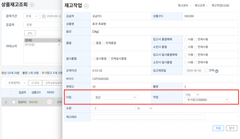 파일:20260612 상품재고조회 추가창고 5-1.png