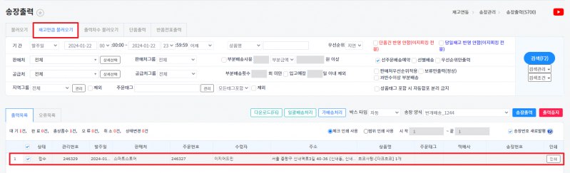 파일:재고만큼 불러오기 보류주문 제외 미사용 시 (주문).png