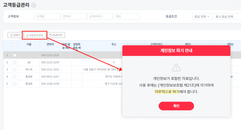 파일:고객정보 다운로드 20260904-001.png