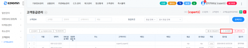 파일:고객등급정보 신규등록 260903-001.png