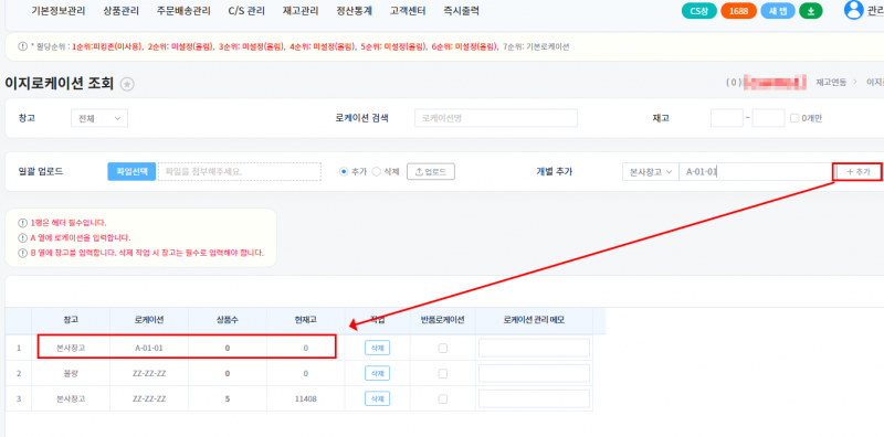 파일:이지로케이션 개별추가 2026-06-25-001.png
