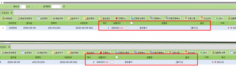 파일:옵션-전체 제외 (합포가능수량) 2026-06-11-001.png