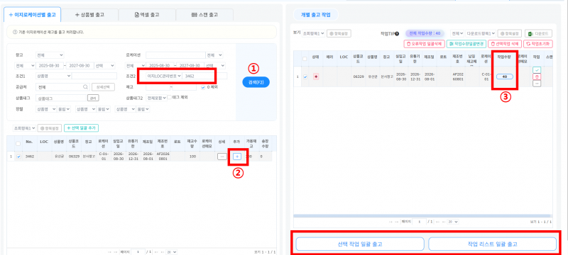 파일:이지로케이션별 출고.png