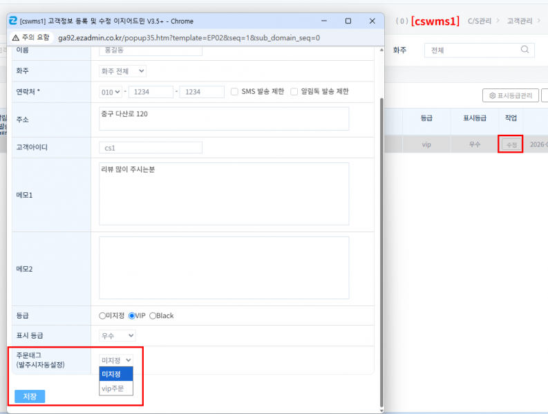 파일:고객등급정보 신규등록10 260903-001.png