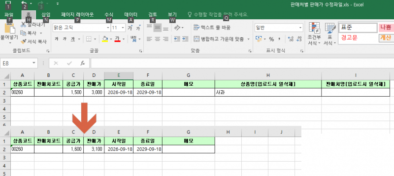 파일:판매처별 판매가 수정.png