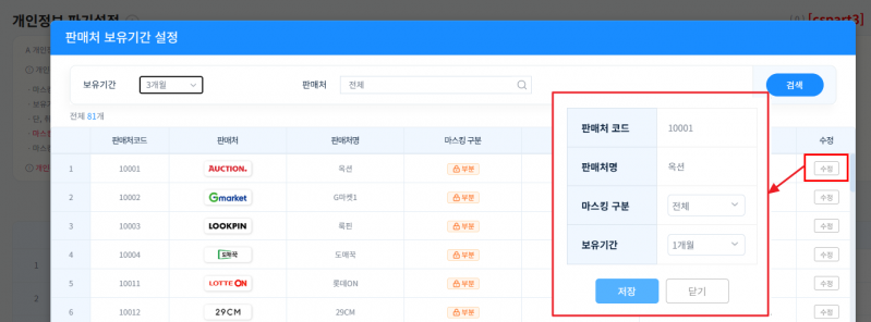 파일:개인정보파기new3-1.png