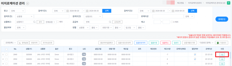 파일:이지로케이션 개별 수정1.png