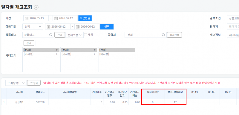 파일:20260612 일자별재고조회 1.png