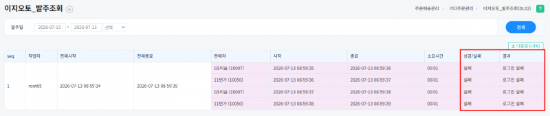 파일:20260713 이지오토발주조회.png