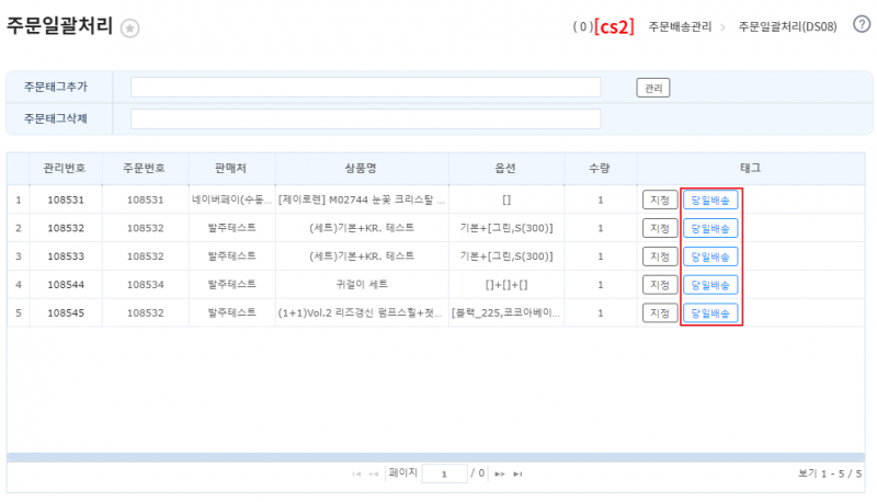 파일:Hj ordertag 10.png
