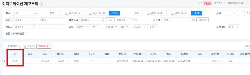 파일:유산균 관리번호.png