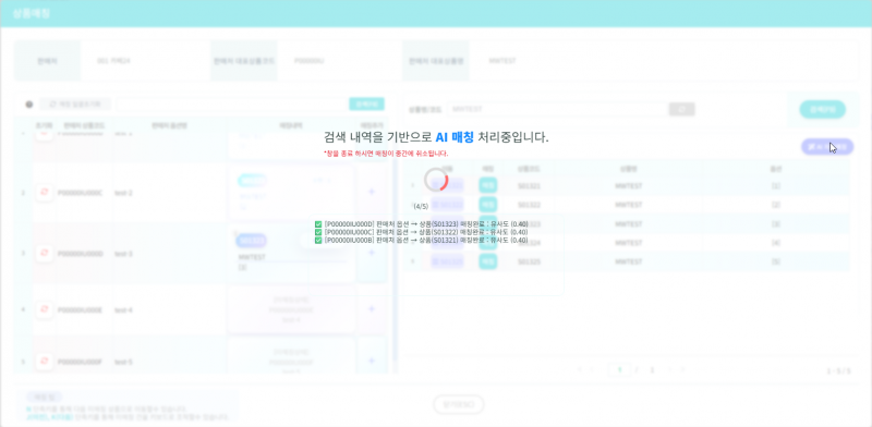파일:AI 자동매칭 중.png