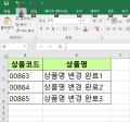 상품명 변경 엑셀파일.png