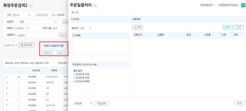 파일:20260908 확장주문검색2.png