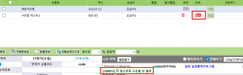 파일:사은품 취소-2026-05-12-0001.png