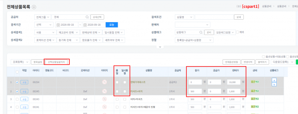 전체상품목록20260918-001 001.png
