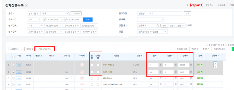 파일:전체상품목록20260918-001 001.png