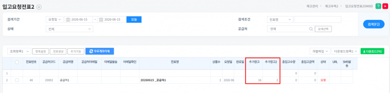 파일:20260615 입고요청전표2 추가창고.png