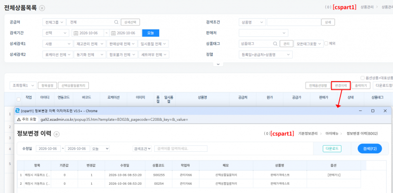 파일:변경이력 옵션 20260921-001.png