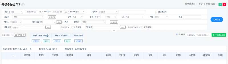 파일:20260903 확장주문검색2.png