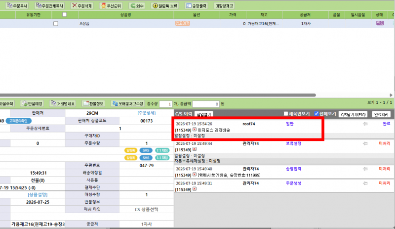 파일:이지포스강제배송.png