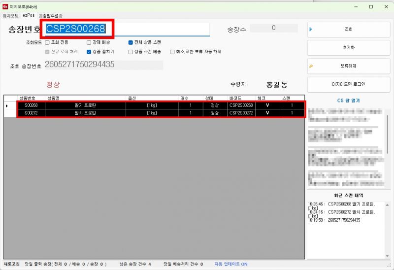 파일:상품2개 스캔.jpg