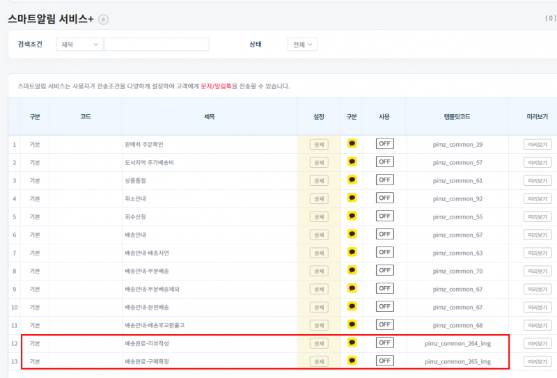 파일:스마트알림서비스 2026-07-07-001.png