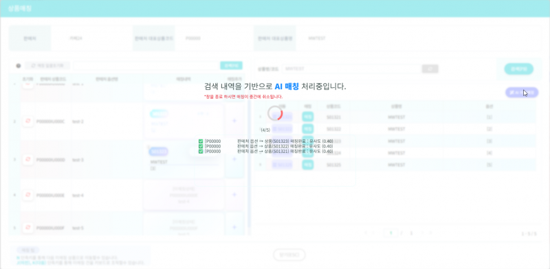 파일:AI 자동매칭 중 수정.png
