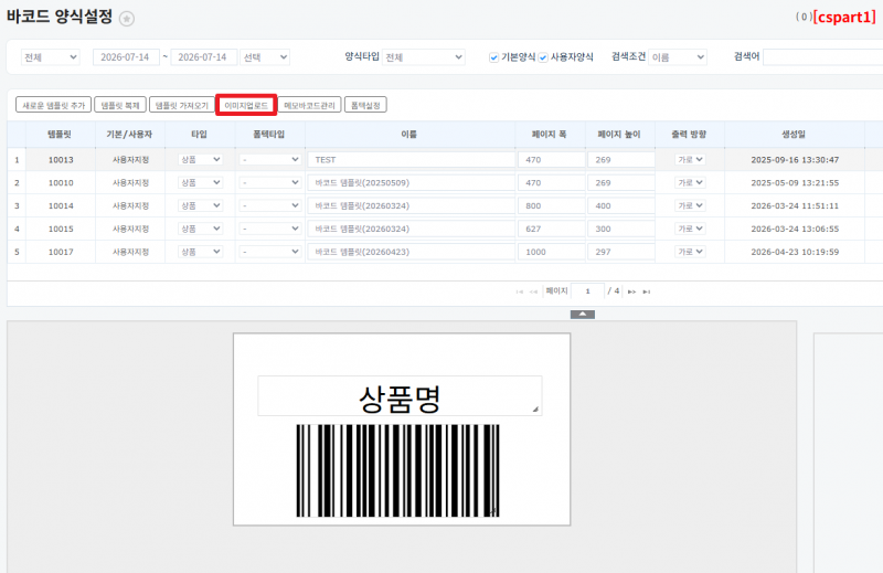 파일:바코드이미지업로드1.png