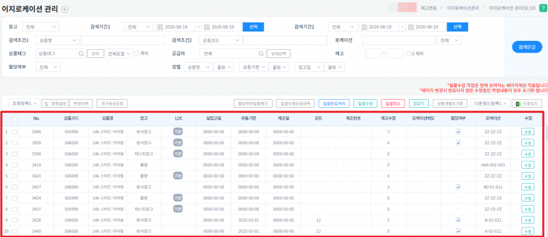 파일:이지로케이션관리 조회값.png