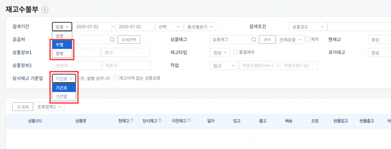 파일:20260702 재고수불부.png