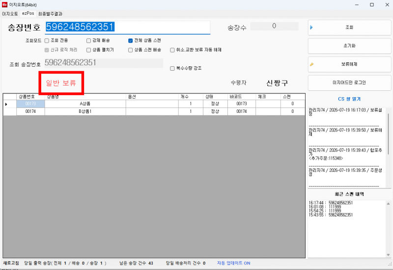 파일:일반보류 스캔.png
