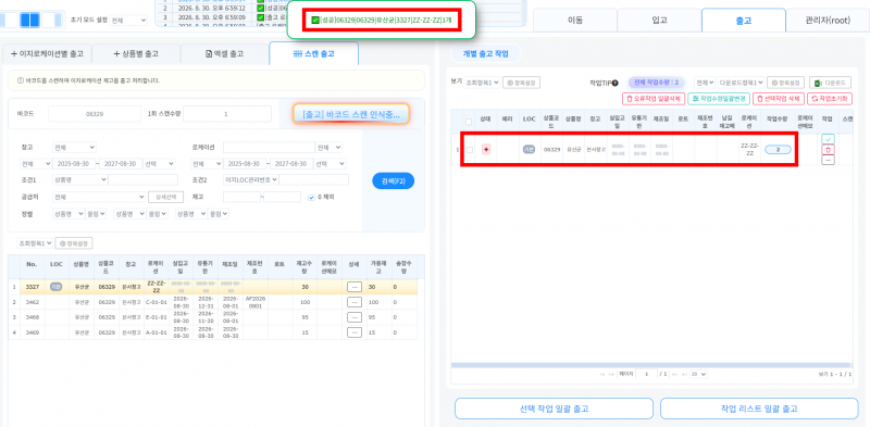 파일:스캔출고 예시2.png