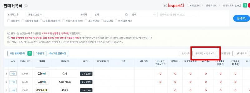 파일:판매처정보 전체보기.jpg