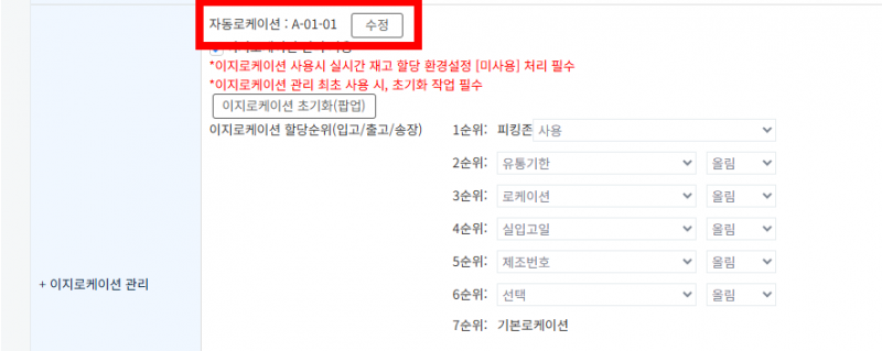파일:환경설정 자동로케.png