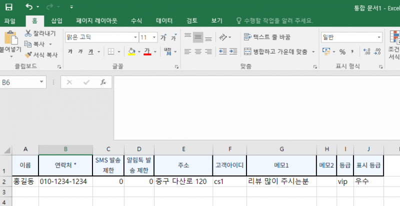 파일:고객등급정보 신규등록4 260903-001.png