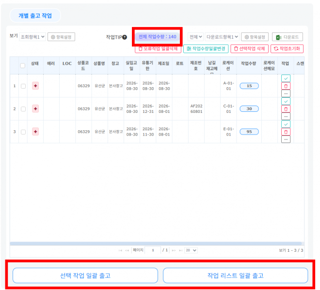 파일:출고리스트 확인.png