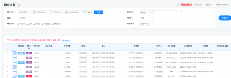 파일:배송추적 검색 2026-07-06-001.png