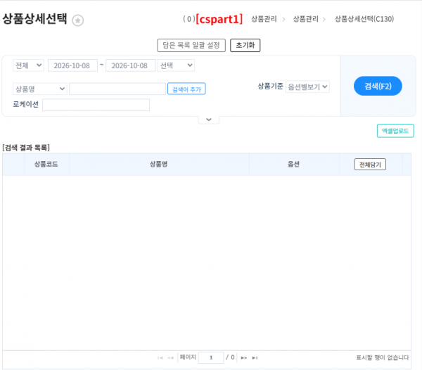상품상세선택 2026-10-08-001.png
