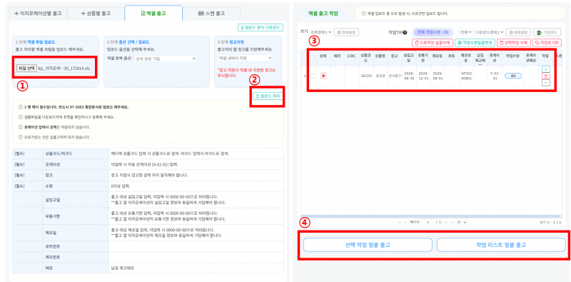 파일:엑셀출고 업로드 예시.png
