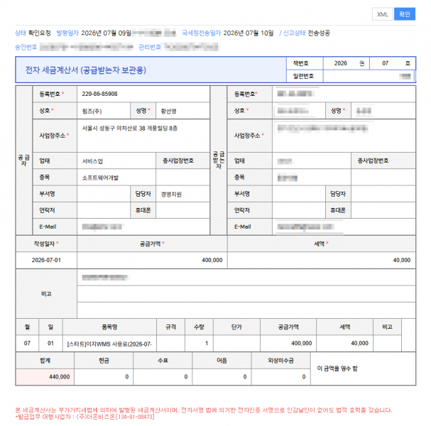 파일:계산서세부.png