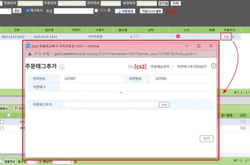 파일:Cs ordertag 2.png
