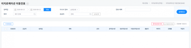 파일:20260813 이동전표.png