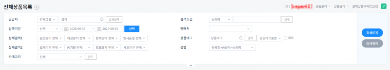 파일:전체상품목록20260915-002.png