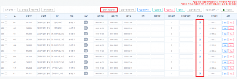 파일:할당여부일괄체크.png