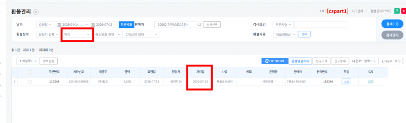 파일:처리일.png