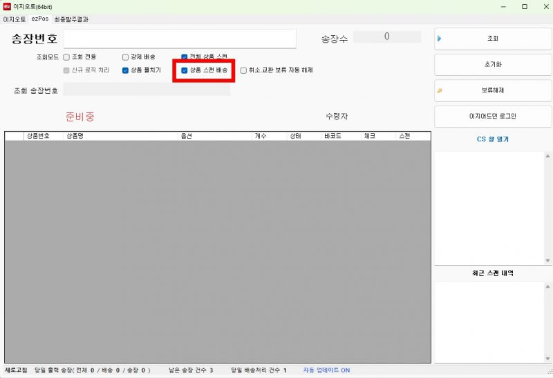 파일:상품스캔배송 체크.jpg