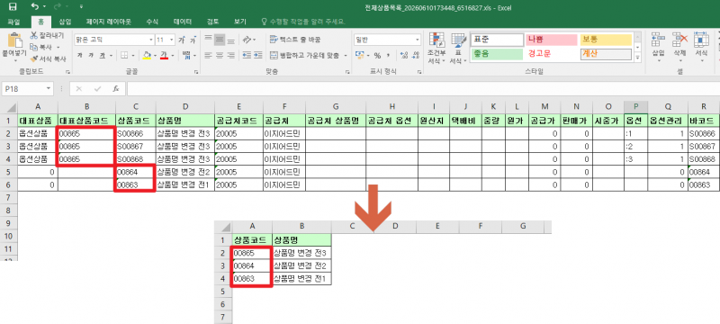 파일:전체상품목록 다운로드파일 상품코드구분.png
